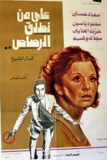Whom Should We Shoot? (1975) poster