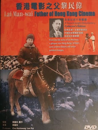 Lai Man-wai: Father of Hong Kong Cinema (2002) poster