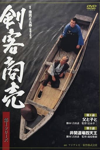 Kenkaku Shōbai (1998) poster