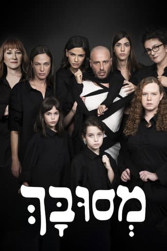מסובך (2016) poster