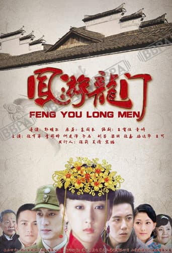 Phoenix Travel Longmen (2014) poster