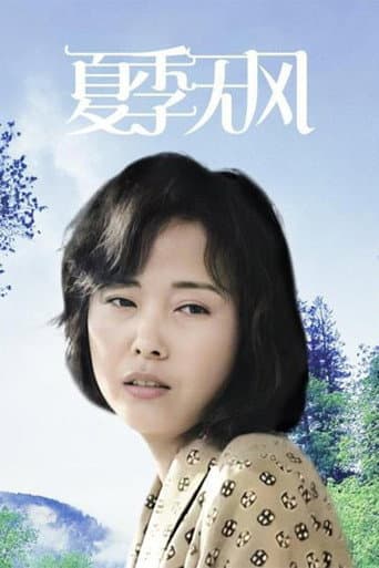 Summer Without Breeze (2000) poster
