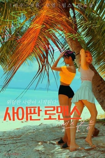 Saipan Romance Sex Instinct (2022) poster
