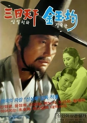 The Three-Day Reign (1973) poster