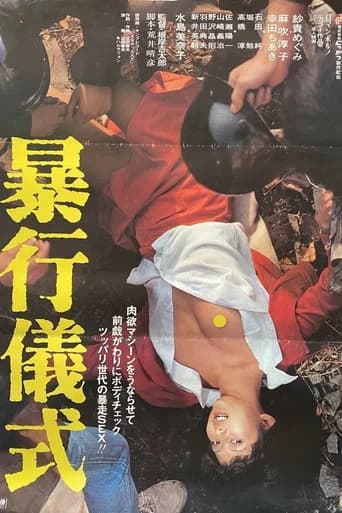 Rape Ceremony (1980) poster