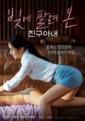 A Friend's Wife Sold in Debt (2022) poster