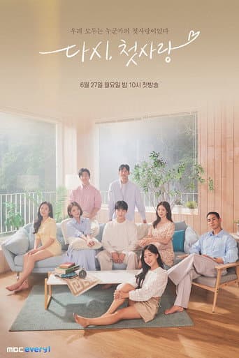 First Love, Again (2022) poster