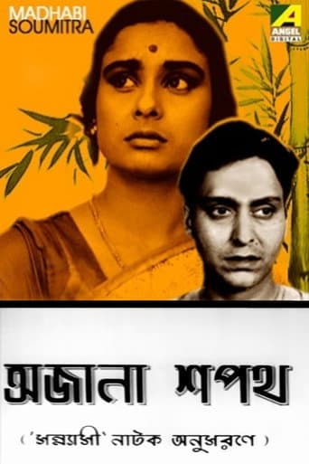 Ajana Shapath (1967) poster