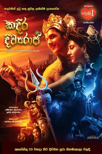 Kadira Divyaraja (2023) poster