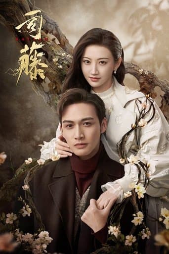 Rattan (2021) poster