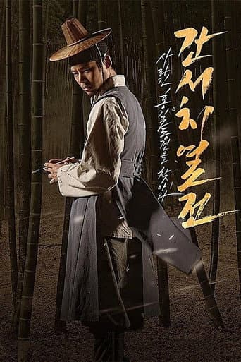 The Tale of the Bookworm (2014) poster