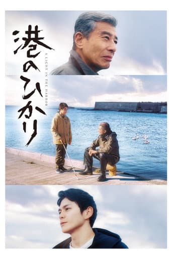 A Light in the Harbor (2025) poster