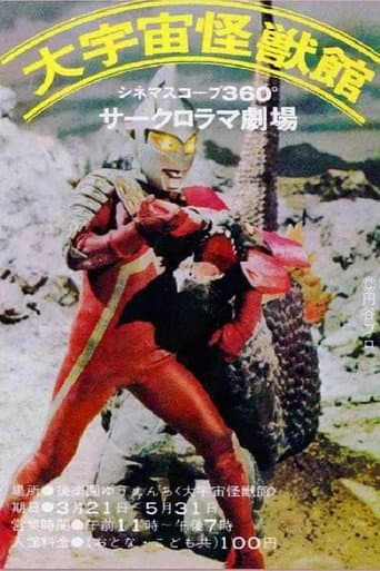 Ultraman, Ultraseven: Great Violent Monster Fight (1969) poster