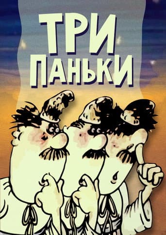 Three from Pankivka Keeps the House (1990) poster