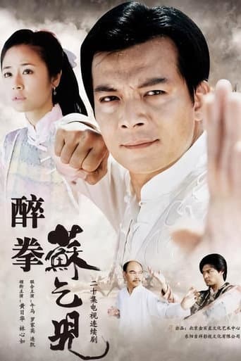 醉拳苏乞儿 (2003) poster