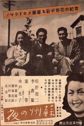 Suzhou Nights (1941) poster