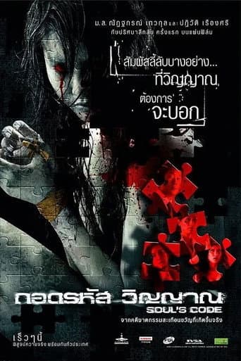 Soul's Code (2008) poster