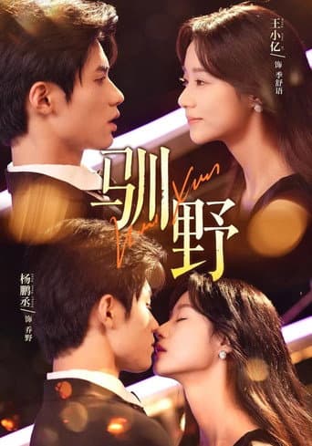 Tamed by Temptation (2025) poster