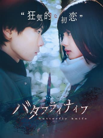 Butterfly Knife (2023) poster