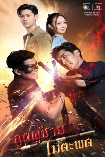 The Mighty Canes (2024) poster