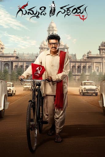 Gummadi Narsaiah (2024) poster