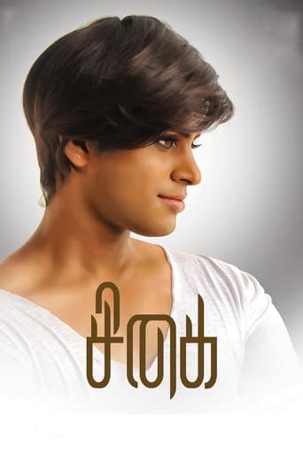 Sigai (2019) poster