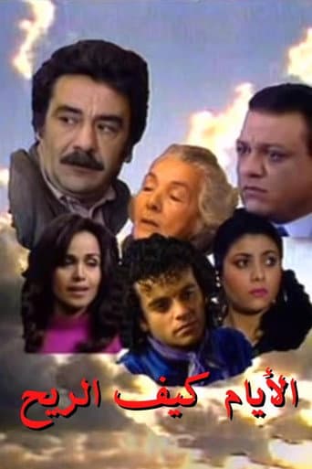 The Days Are Like Wind (1992) poster