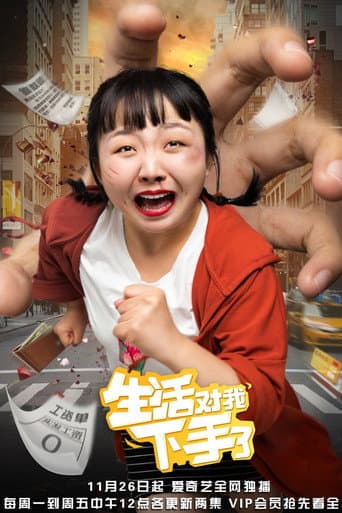 Age Life (2018) poster