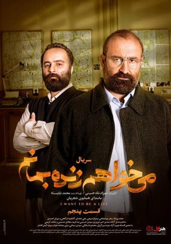I Want To Be Alive (2021) poster