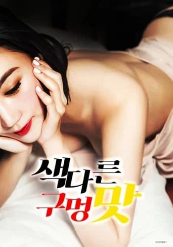 Unique Hole Taste (2024) poster