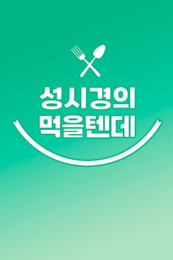 성시경의 먹을텐데 (2022) poster