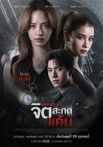 Hypnotic (2025) poster