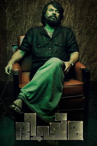 Bheeshma Parvam (2022) poster