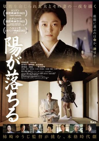 Seppuku: The Sun Goes Down (2025) poster
