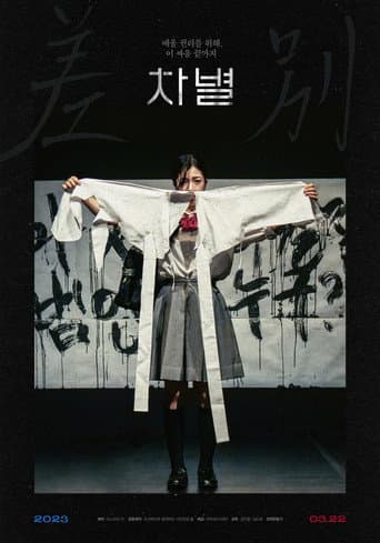 Discrimination (2023) poster