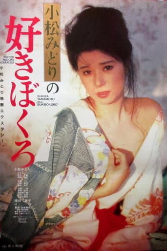 Komatsu Midori no suki bokuro (1985) poster