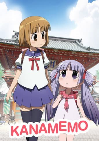 Kanamemo (2009) poster