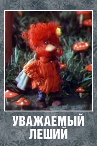 Respected Leshy (1988) poster