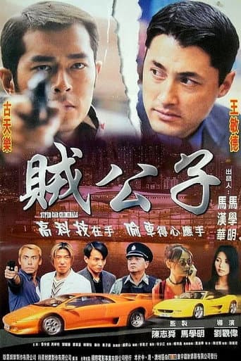 Super Car Criminals (2000) poster