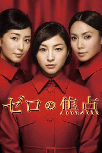 Zero Focus (2009) poster