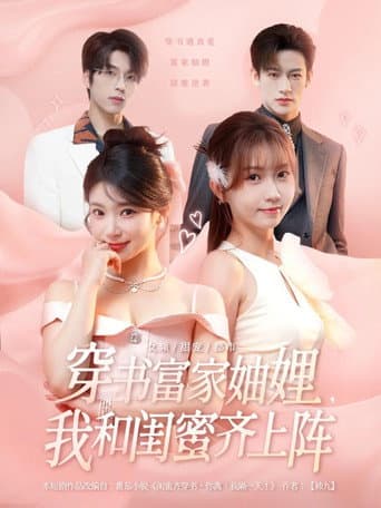 Book-Traveling Rich Sisters-in-Law (2025) poster