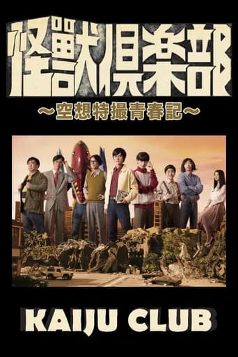 Kaiju Club (2017) poster