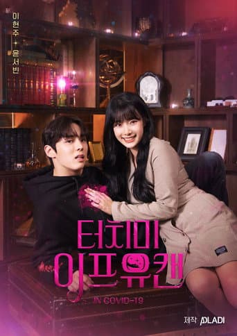 Touch Me If You Can (2020) poster