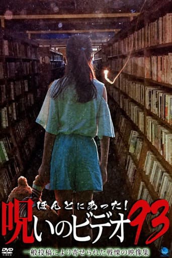 Honto Ni Atta! Noroi No Video 93 (2021) poster