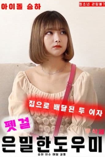 Pet Girl: Secret Helper (2020) poster