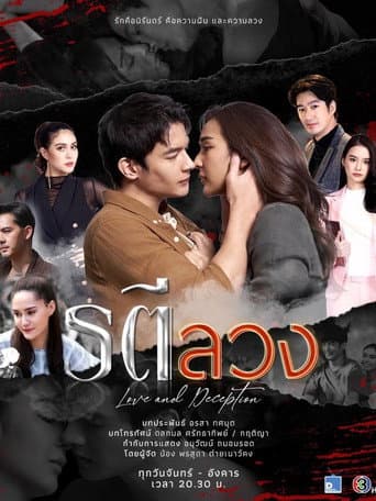 Love and Deception (2022) poster