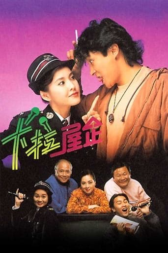 Family Squad (1991) poster
