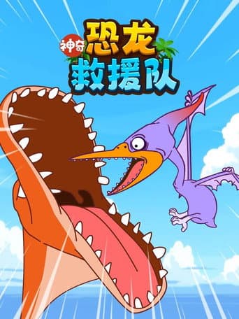 Magical Dinosaur Rescue Team: Dinosaur World poster