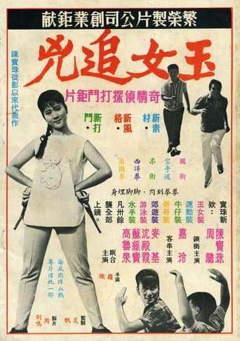 The Big Chase (1966) poster