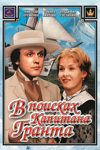 In Search of Captain Grant (1985) poster